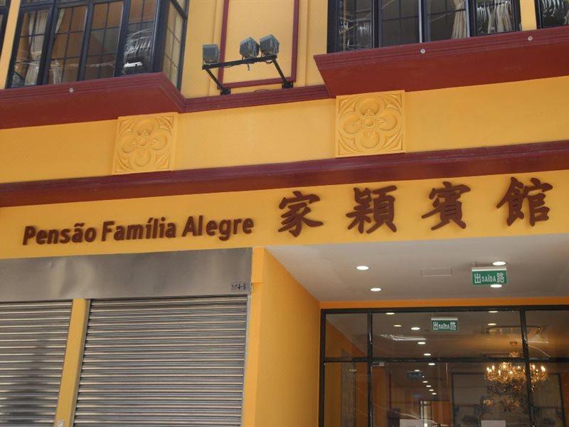 Joyful Family Inn Macau Exterior photo